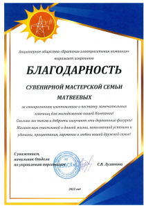 Братская электросетевая компания